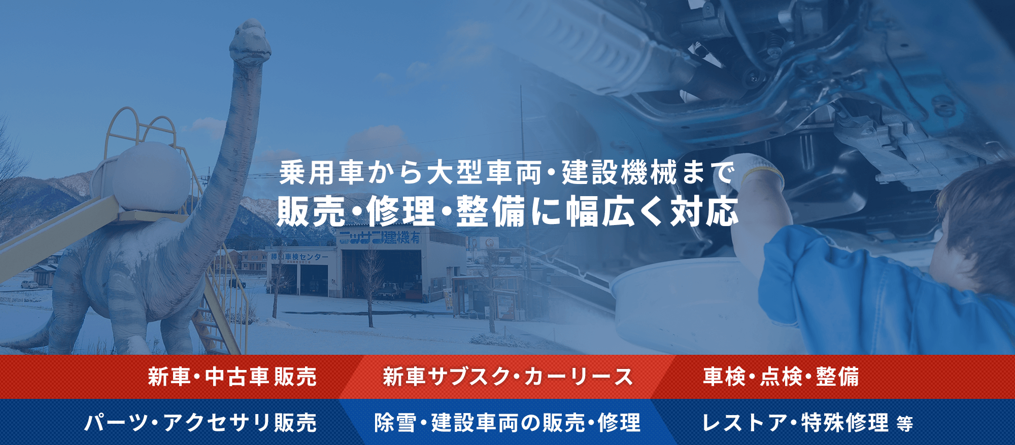 車・建設機械の販売・修理ならニッサン建機｜福井県勝山市